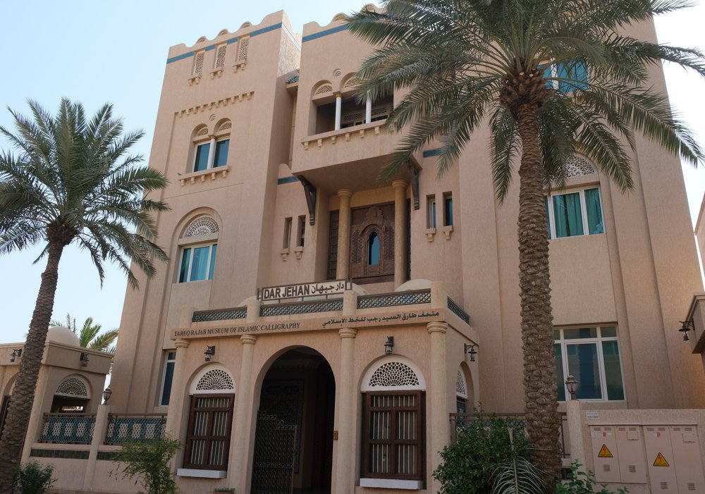 Tareq Rajab Museum of Islamic Calligraphy